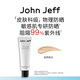 John Jeff物理防曬乳(自然色)防紫外線敏感肌通勤SPF35學(xué)生黨防曬霜姐夫50g