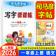 【自選】 司馬彥字帖寫字課課練一二三四五六年級上下冊語文英語 司馬彥寫字課課練一年級上冊語文字帖