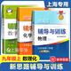 新版 新思路輔導(dǎo)與訓(xùn)練 九年級上冊 數(shù)學(xué)+物理+化學(xué) 9年級上學(xué)期全3冊 上海初中新教材同步配套課后練習(xí)試題 上?？茖W(xué)技術(shù)出版社