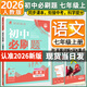 2026新版初中必刷題七年級上冊全套7本套裝同步人教版七年級下冊初一必刷題語數(shù)英同步七上下練習(xí)冊配狂K重點(diǎn) 七上語文【人教版】25秋