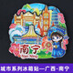 (買3贈1)全國城市冰箱貼旅游紀念品禮品伴手禮居家裝飾品木制磁貼 廣西-南寧