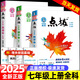 【正版當天發(fā)】2025秋榮德基初中點(diǎn)撥七年級上冊語(yǔ)文數學(xué)英語(yǔ)人教版 初一上下冊特高級教師點(diǎn)撥教材全解讀教輔資料書(shū) 上冊英語(yǔ) 外研版 7年級