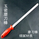 旬道玉瓷磨刀棒陶瓷磨刀棍加長(cháng)磨刀器刀棒磨具菜刀 加長(cháng)磨刀器