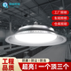 得焺三防工礦燈飛碟燈e27螺口照明工業(yè)廠房超亮吊燈商用照明燈高亮白光三防工礦燈 旗艦款 100-W