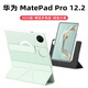 太空石適用華為matepadpro12.2保護套2025款平板保護殼磁吸旋轉(zhuǎn)雙面夾全包帶筆槽可拆分亞力克防彎硬殼 【飛天青】旋轉(zhuǎn)磁吸-底殼保護-送鋼化膜 華為matepad12.2【2025款】