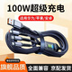 吉格頓充電器線(xiàn)三合一數據線(xiàn)快充100W一拖三多頭蘋(píng)果type-c安卓iPhone14/13適用華為mate50手機車(chē)載 三合一100W丨全兼容快充2.0m
