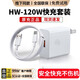 魔景適配華為充電器66/88/120W快充原裝type-c數據線(xiàn)mate60/70/p40榮耀手機插頭充電頭套裝充電線(xiàn)插頭 【原充正品】快充頭+2米6A線(xiàn)