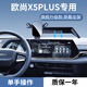 適用于23-25款長(cháng)安歐尚X5PLUS手機車(chē)載支架屏幕款專(zhuān)用款導航支架6 旗艦款-23-25款歐尚X5PLUS屏幕