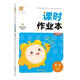2025秋小學(xué)課時(shí)作業(yè)本 小學(xué)英語(yǔ) 四年級(jí)上冊(cè) 譯林版 江蘇專版 通成學(xué)典