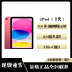 【限時(shí)補(bǔ)貼】ipad10/ipad9代全新原封學(xué)習(xí)辦公平板電腦閱讀器 ipad10代粉色 64GB全新國(guó)行 WiFi版本