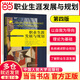【當(dāng)當(dāng)正版】職業(yè)生涯發(fā)展與規(guī)劃（第4版）（工商管理經(jīng)典譯叢）