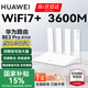 華為wifi7+路由器BE3pro千兆家用無線穿墻王漏油器網(wǎng)絡(luò)信號增強器放大器5G雙頻mesh電競 BE3pro升級版 | WiFi7+ | 國家補貼