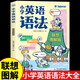 小學(xué)英語(yǔ)語(yǔ)法聯(lián)想圖解版漫畫(huà)思維導圖小學(xué)英語(yǔ)語(yǔ)法知識大全每日一練專(zhuān)項訓練題英語(yǔ)入門(mén)自學(xué)零基礎小學(xué)生三四五六年級閱讀課外書(shū) 【單本】小學(xué)英語(yǔ)語(yǔ)法