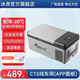 冰虎（Alpicool）車載冰箱壓縮機(jī)制冷12V24V車家兩用電冰箱冷凍冷藏箱貨車小型冰柜 C15 車用 (APP面板) 15升