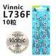 松然Vinnic L736F LR41紐扣電池 AG3 LR736 392兒童玩具歐姆龍溫度計(jì)電子 LR41/L736F  10粒（1卡）