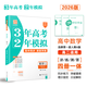 【科目任選】3年高考2年模擬2026版高中同步選擇性必修語文數(shù)學英語物理化學生物政治歷史地理32訓練冊新教材選修高一高二 選修一數(shù)學人教A版