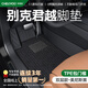 車(chē)麗友專(zhuān)用16-25款別克君越腳墊tpe全包圍門(mén)檻2025汽車(chē)用品絲圈防水地毯 【包門(mén)檻】TPE腳墊+美尼斯黑 別克君越專(zhuān)用
