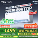 TCL京東聯(lián)名2匹新一級(jí)能效真省電SE掛機(jī)省電空調(diào)冷暖變頻KFR-46GW/JD21+B1國(guó)家補(bǔ)貼以舊換新