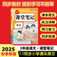 2025秋【榮恒】新版課堂筆記三年級上冊語文人教版 課前預(yù)習(xí)單課后復(fù)習(xí)同步教材全解黃岡學(xué)霸狀元預(yù)習(xí)隨堂筆記輔導(dǎo)書