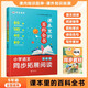 【自營(yíng)速發(fā)】課本里的百科全書(shū)小學(xué)語(yǔ)文百科常識閱讀指導寫(xiě)作素材積累同步拓展閱讀123456一二三四五六年級 課本里的百科全書(shū) 5年級