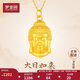 夢(mèng)金園佛頭黃金吊墜足金如來(lái)佛掛墜5D硬金男女款生日禮物