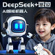 赟婭小貝同學DeepSeek豆包ai智能對話玩具兒童聊天桌面機器人語音陪伴 智能陪伴機器人【DeepSeek-四大AI模型】 六一兒童節(jié)新年節(jié)日禮物
