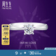 周生生鉆石戒指Pt900鉑金 全愛鉆經(jīng)典四爪鑲求婚結(jié)婚對(duì)戒80525R 11圈/P900/主石35分/H色/VVS2凈度