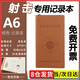 CVOSTON射擊專用記錄本射擊本訓練輔助心得筆記本打靶成績記錄手冊日記本 四靶型