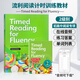 美國原版進(jìn)口Timed Reading for Fluency流利閱讀計時(shí)訓練 寒暑假短期專(zhuān)項閱讀理解小學(xué)高年級初高中英文課外短文 2級別(A2-B1)