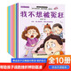 兒童反校園霸凌啟蒙繪本全10冊 兒童繪本3-6歲幼兒園入院必備安全意識提升培養內心強大的孩子