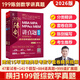 【官方直營】MBA聯(lián)考教材2026陳劍數(shù)學(xué)高分指南 2026趙鑫全邏輯精點(diǎn)寫作精點(diǎn)分冊199管理類聯(lián)考綜合能力mbamempacc管綜會計專碩在職研究生朱曦 2026陳劍講真題（數(shù)學(xué)）