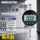 京鍇數顯千分表0-12.7mm 高精度±0.005 電子指示表深度高度計規測量