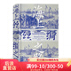 汗青堂叢書037 海上絲綢之路 中西交通史德國漢學(xué)家羅德里希普塔克海洋文明史中古貿(mào)易經(jīng)濟(jì)歷史書籍 后浪官方正版