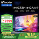 Leader海爾智家出品65/75/85英寸超高清4K智能電視 144高刷 三重護眼 4+64GB大內(nèi)存語音智慧電視機 65英寸
