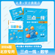 2026版三點一線高考數(shù)學一輪總復習北京專用高考復習用書數(shù)學