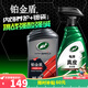 龜牌（Turtle Wax）鉑金盾濃縮聚合瓷汽車(chē)蠟鍍膜蠟養護蠟鍍瓷打蠟保護全車(chē)賽車(chē)衣 【內外保養】鉑金盾濃縮+真皮