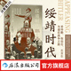 汗青堂叢書135 綏靖時代：希特勒、張伯倫、丘吉爾與通往戰(zhàn)爭之路  外交國際關(guān)系 綏靖政策 歐洲史世界史 后浪正版