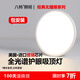 八特 護(hù)眼吸頂燈超薄LED防藍(lán)光簡約現(xiàn)代客廳書房臥室全光譜燈具2089 【PC無縫Pro】50cm-三色變光