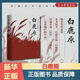 【新華書店正版】白鹿原(茅盾文學(xué)獎(jiǎng)獲獎(jiǎng)作家作品集) 未刪減版 陳忠實(shí)小說(shuō)作品 第四屆茅盾文學(xué)獎(jiǎng)獲獎(jiǎng)作品 團(tuán)購(gòu)聯(lián)系客服