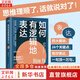 【正版包郵】如何有邏輯地表達(dá) 宋曉陽(yáng)新作（告別說(shuō)話沒(méi)重點(diǎn)沒(méi)頭緒！思維理順了，話就說(shuō)對(duì)了?。┻壿嫓贤?口才訓(xùn)練語(yǔ)言表達(dá)能力說(shuō)服 說(shuō)話技巧書(shū)籍口才訓(xùn)練心理學(xué)書(shū)籍 圖書(shū)