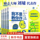 正版包郵 我不是教你詐 全四冊 全新修訂精裝典藏版 社會處世 人性善惡 人際關(guān)系 商業(yè)戰(zhàn)術(shù) 華人勵志大師劉墉 濃縮數(shù)十年處事閱歷 分享人生的起落得失 和你聊聊做人的學(xué)問 新華書店旗艦店圖書書籍 圖書
