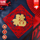 坤隨 q植絨福字門(mén)貼福到貼紙倒福門(mén)畫(huà)門(mén)福貼方門(mén)幅新房喬遷搬家裝飾品 方形貼?！矩斣磸V進(jìn)】1張裝