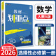 【人教A版】2026版教材劃重點數(shù)學(xué)選擇性必修第一冊人教A版RJ 新教材高中數(shù)學(xué)選擇性必修第1冊 高二上冊數(shù)學(xué)選修2-1 同步教材解讀輔導(dǎo) 選擇性必修第一冊 數(shù)學(xué)
