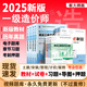 【25新書 正版現(xiàn)貨】2025一級(jí)造價(jià)工程師2025教材新大綱一級(jí)造價(jià)師考試圖書一造案例計(jì)量土建安裝歷年真題習(xí)題集網(wǎng)課課件全套 正版教材+真題試卷+章節(jié)習(xí)題+考前押題（贈(zèng)視頻題庫 土建+管理+計(jì)價(jià)+案