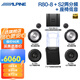 阿爾派（ALPINE）競賽級汽車音響改裝全車升級高音車載低音炮DSP功放整車無損 6/8喇叭+R80-8處理器+超薄低音炮