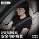 BIMLL B汽車(chē)安全帶護肩套加長(cháng)透氣防勒脖車(chē)內飾用品四季通用保護套