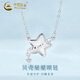 中國(guó)黃金（CHINA GOLD）S925銀項(xiàng)鏈女貝殼星星吊墜輕奢小眾首飾情人節(jié)生日禮物送女友愛人 貝殼星星項(xiàng)鏈