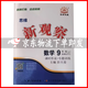 可選2025觀察七八九年級上下冊語文數(shù)學英語物理化學人教RJ教材同步訓練思維觀察隨堂檢測教材同步練習冊初一初二初三 新觀察九年級上冊數(shù)學人教版