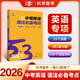 曲一線 53科學(xué)備考 中考英語語法必備考點(diǎn) 專項(xiàng)突破 2026五三