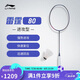 李寧 羽毛球拍雷霆80羽毛球拍（5U）單拍未穿線黑色AYPT271
